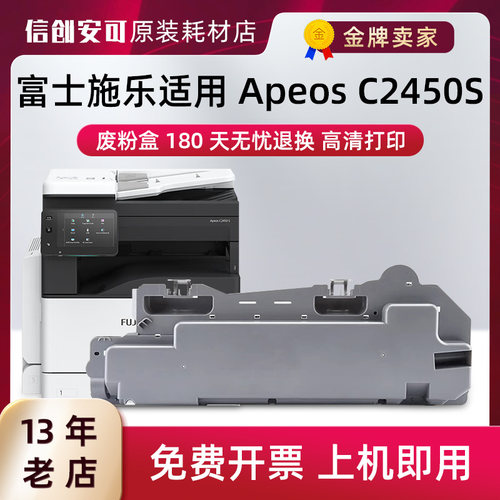 西捷适用富士施乐C2450S废粉盒