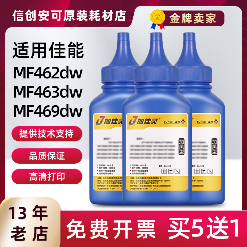 适用佳能MF469dw碳粉CRG070粉盒MF462dw MF463dw碳粉瓶粉加黑型