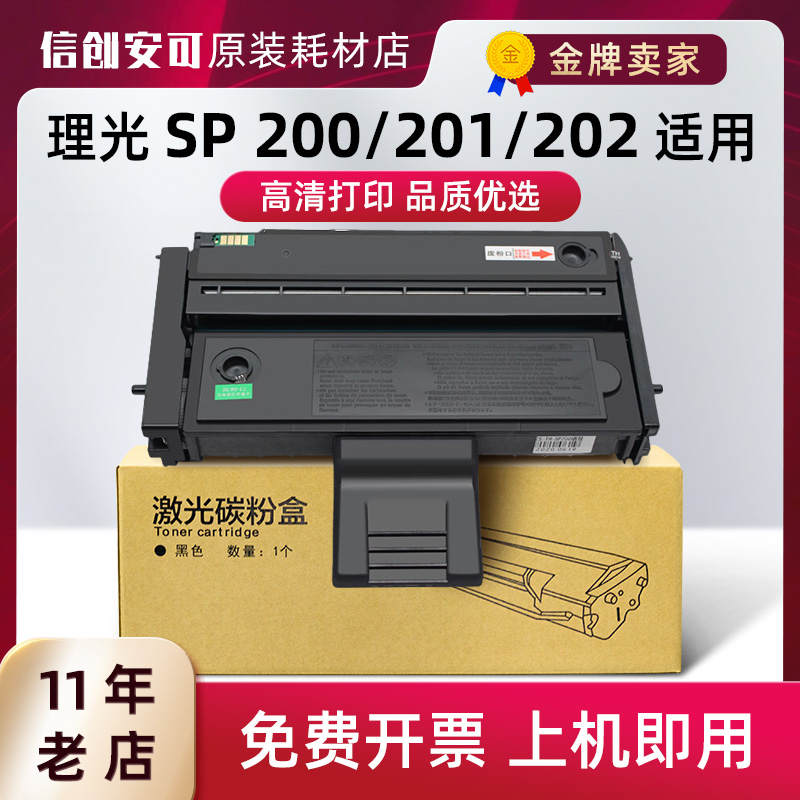 适用硒鼓墨盒理光SP200C