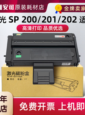 适用理光SP210su硒鼓SP203 sp212SNw SP220打印机sp212SFNw含芯片