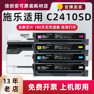 適用富士膠片施樂C2410SD粉盒Fujifilm C2410SD硒鼓CT351275墨盒