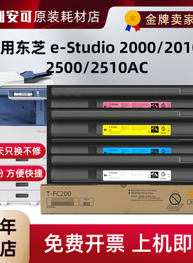 适用东芝T-FC200粉盒e-Studio 2000粉盒2510AC粉盒2010 2500彩色