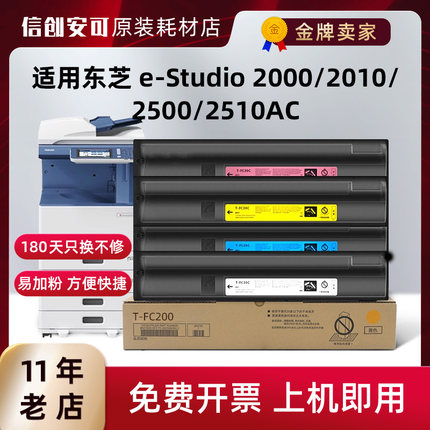 适用东芝T-FC200粉盒e-Studio 2000粉盒2510AC粉盒2010 2500彩色