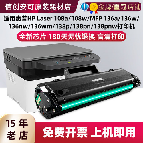 适用惠普W1112A硒鼓亚太版108a粉盒108w 136w 136nw 138pnw打印机