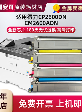 适用得力TK26粉盒CP2600DN硒鼓CM2600ADN碳粉TC26 TY26 TM26墨盒