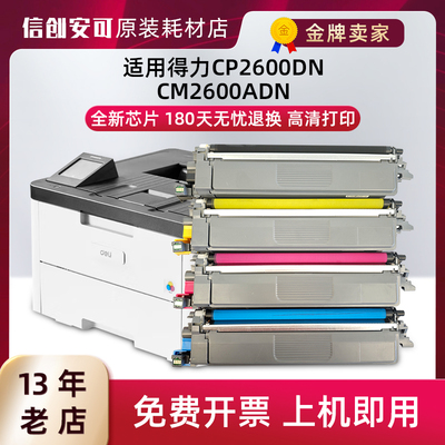 加佳灵TK26粉盒CP2600DN硒鼓