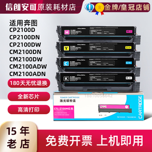 适用奔图CTL-2100K硒鼓CP2100DN粉盒CP2100DW墨粉CM2100ADW碳粉盒