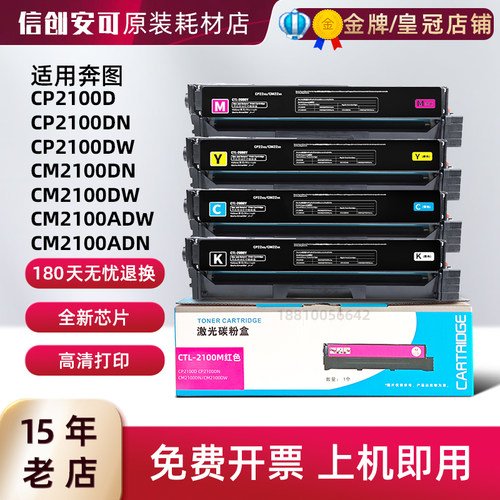 适用奔图CP2100D硒鼓打印机