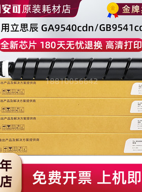 适用立思辰TL8568K/C/Y/M粉盒GA9540cdn GB9541CDN复印机墨盒碳粉