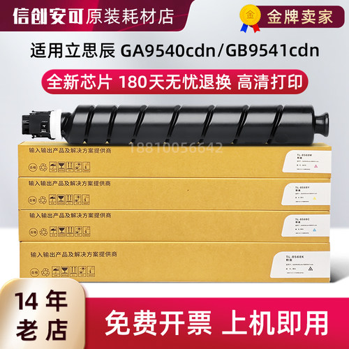 适用立思辰TL8568K/C/Y/M粉盒