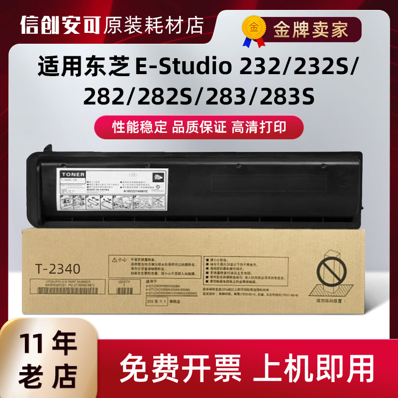 适用东芝T-2340C粉盒e-STUDIO 232 282 233S 283复印机墨粉盒硒鼓