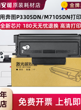 适用奔图p3305dn m7105dn打印机墨粉盒 TL-413H碳粉盒 DL-413硒鼓