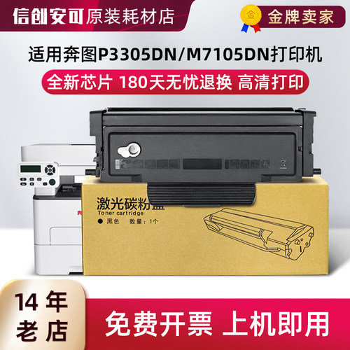 西捷奔图适用激光打印机粉盒
