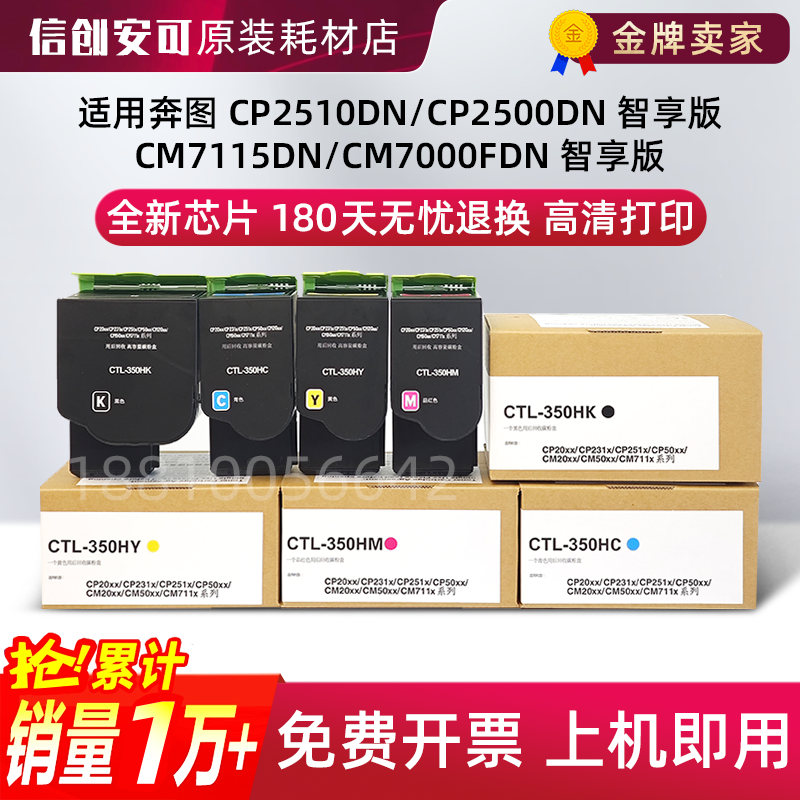 适用奔图CP2510DN墨盒7115 2500 CM7000FDN ctl350/200智享版粉盒,办公设备/耗材/相关服务,硒鼓/粉盒,淘宝优惠券,粉丝福利购,淘宝优惠卷