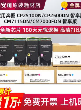 适用奔图CP2510DN墨盒7115 2500 CM7000FDN ctl350/200智享版粉盒