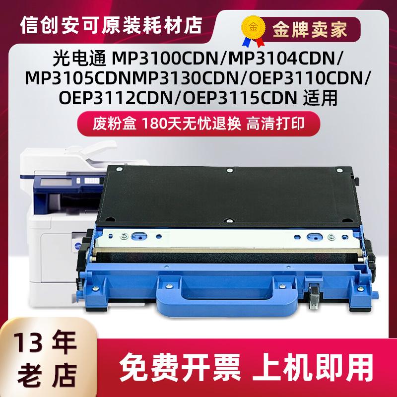 适用光电通MP3100CDN废粉盒WT-C3150KWTB MP3104CDN 3105CDN废粉