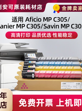 适用理光MPC305粉盒305SPF硒鼓MP C305SP碳粉盒Ricoh复印机碳粉彩