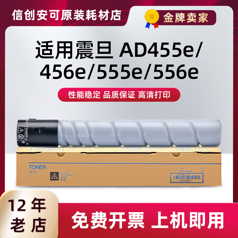 适用震旦ADT-555粉盒AD455e硒鼓456e碳粉555e 556e碳粉盒大容量