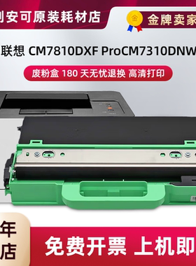 适用联想LT2610废粉盒CM7310DNWPro碳粉CM7810DXFPro废粉收集器