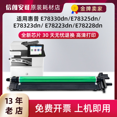 西捷惠普W9215MC感光鼓组件