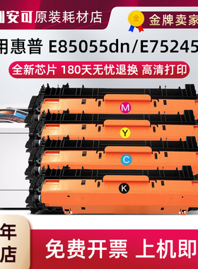 适用惠普E85055dn硒鼓W9010MC粉盒MFP E75245dn复印机W9018MC鼓架