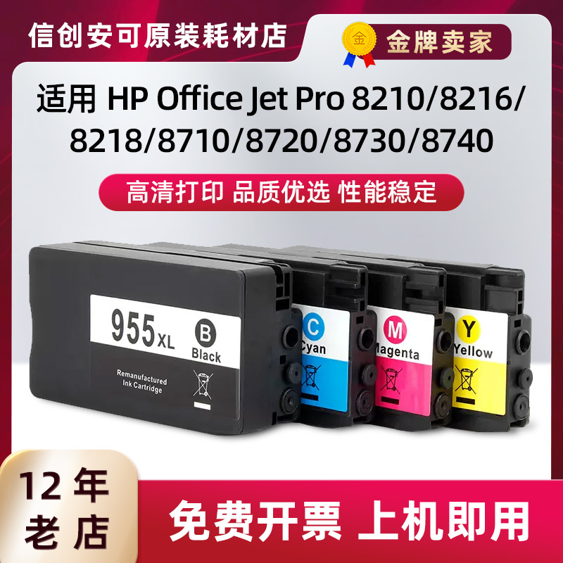 适用惠普HP955XL墨盒officejet pro 7740 8210 8216 8710 8720