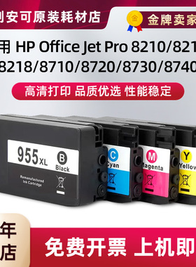 适用惠普HP955XL墨盒officejet pro 7740 8210 8216 8710 8720