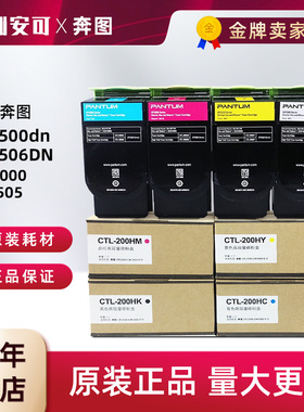 原装奔图CTL-200H粉盒cp2506dn碳粉盒CM7006FDN/CM7000F/cp2500dn