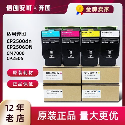 粉盒奔图原装CTL-200HK