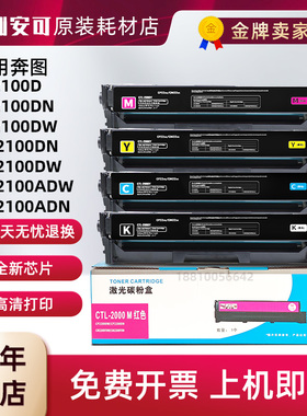 适用奔图CTL-2100K粉盒CM2100DN硒鼓CM2100ADN墨粉CP2100D碳粉盒