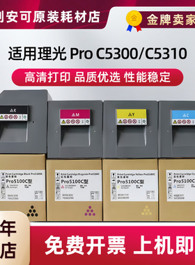 适用RICOH理光Pro C5300 C5310粉盒C5100 C5200碳粉硒鼓彩色碳粉