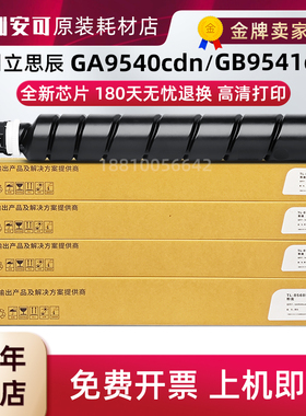 适用立思辰TL-8568K/C/Y/M粉盒 墨粉GA9540cdn废粉盒GB9541cdn