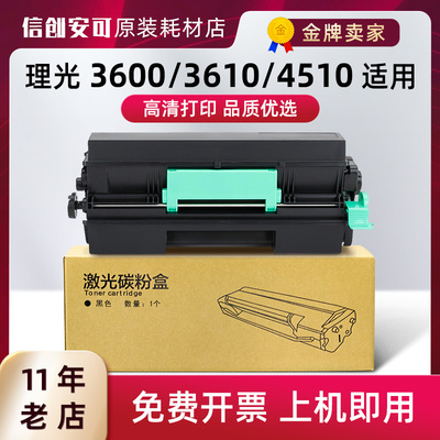 西捷理光SP系列粉盒约6000页