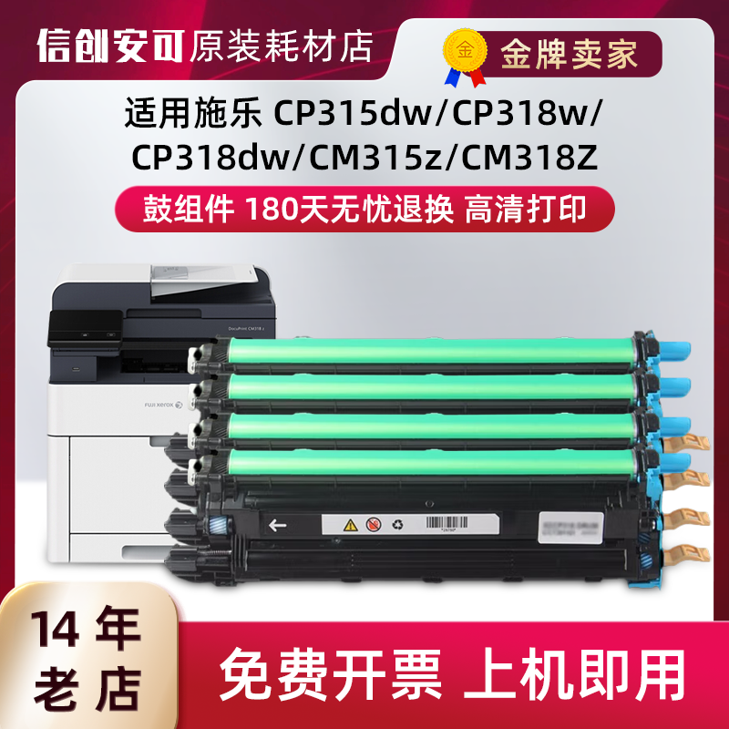 适用富士施乐CP315DW鼓组件CM318Z CP318DW碳粉CM315Z硒鼓CP318W
