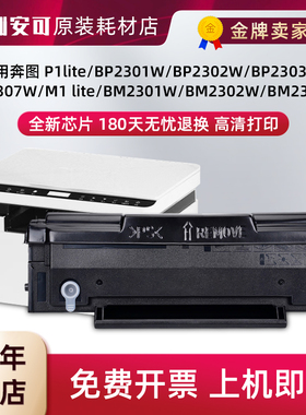 适用奔图TL-2302H硒鼓P1 lite BP2301W粉盒M1 BM2301W墨粉BP2302W