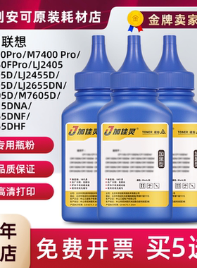 适用联想LJ2400Pro打印机专用墨盒LJ2400PRO粉盒LJ2400Pro碳粉