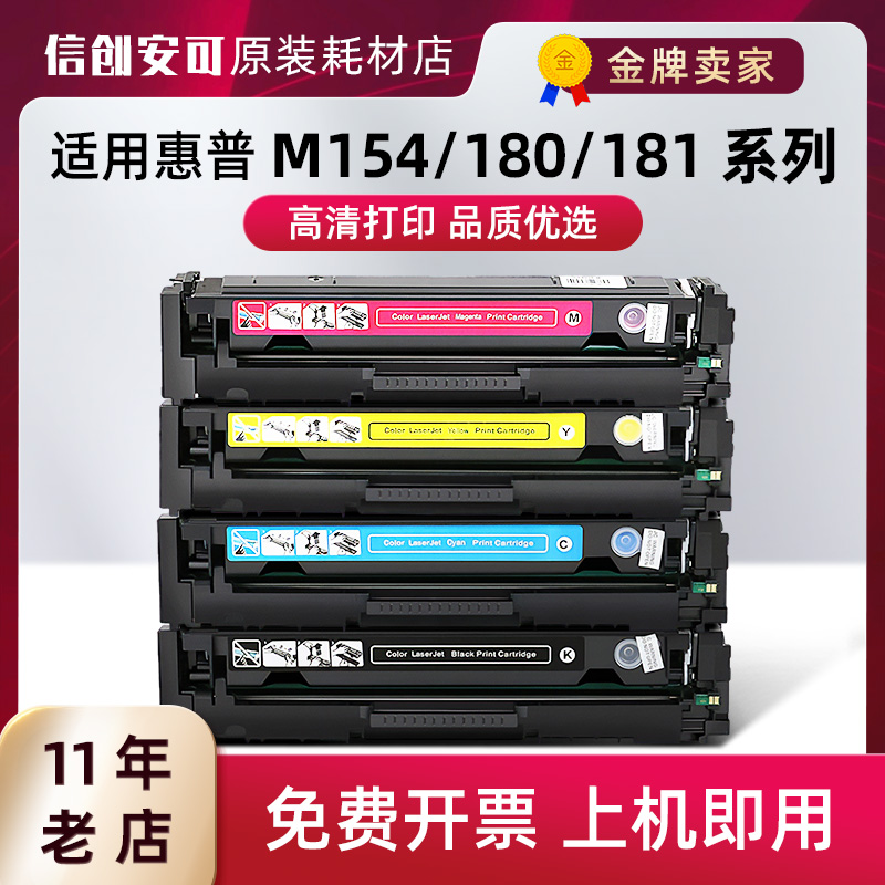 适用惠普m154a硒鼓m180n hp204a M181fw墨盒CF510a粉盒M154nw Pro-封面