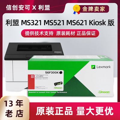 原装利盟56F300K分离式粉盒