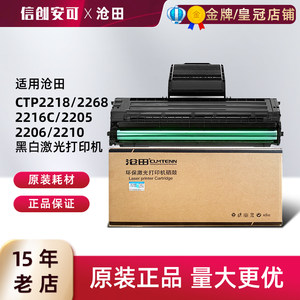 原装沧田CTP2206硒鼓2205