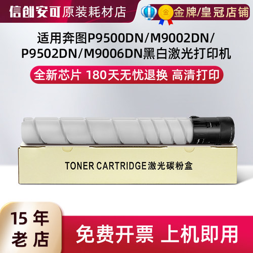 西捷奔图P9500DN/M9002DN硒鼓