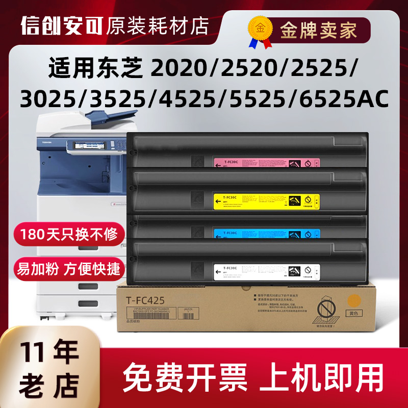 加佳灵东芝高清打印大容量粉盒