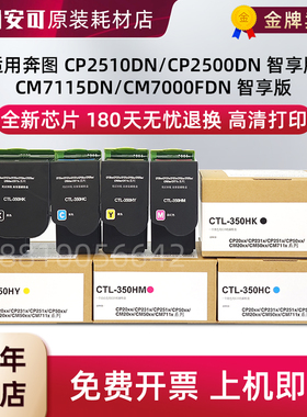 适用奔图CTL-350粉盒2500 CM7000FDN智享版2510 7115墨盒CP5055DN
