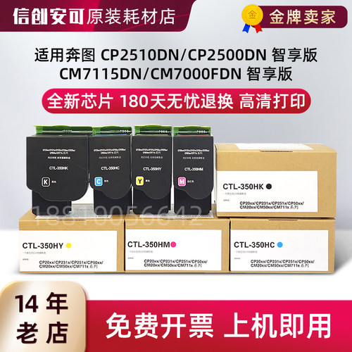 西捷奔图CTL-350粉盒2500CM700