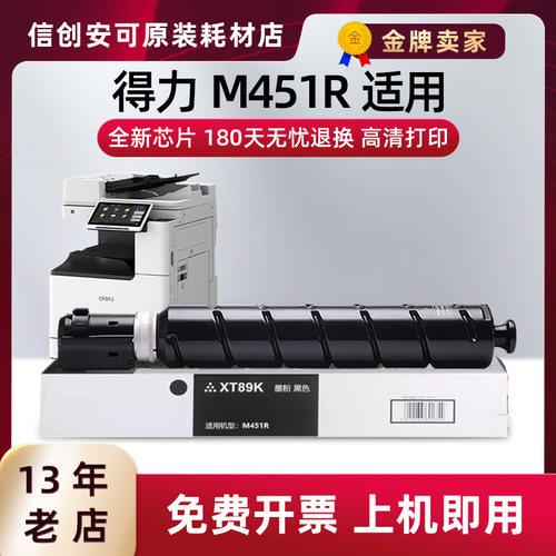 西捷得力XT89K粉盒M451R硒鼓