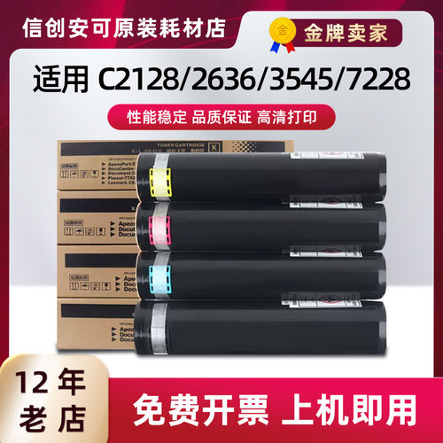 西捷适用富士施乐C7328粉盒