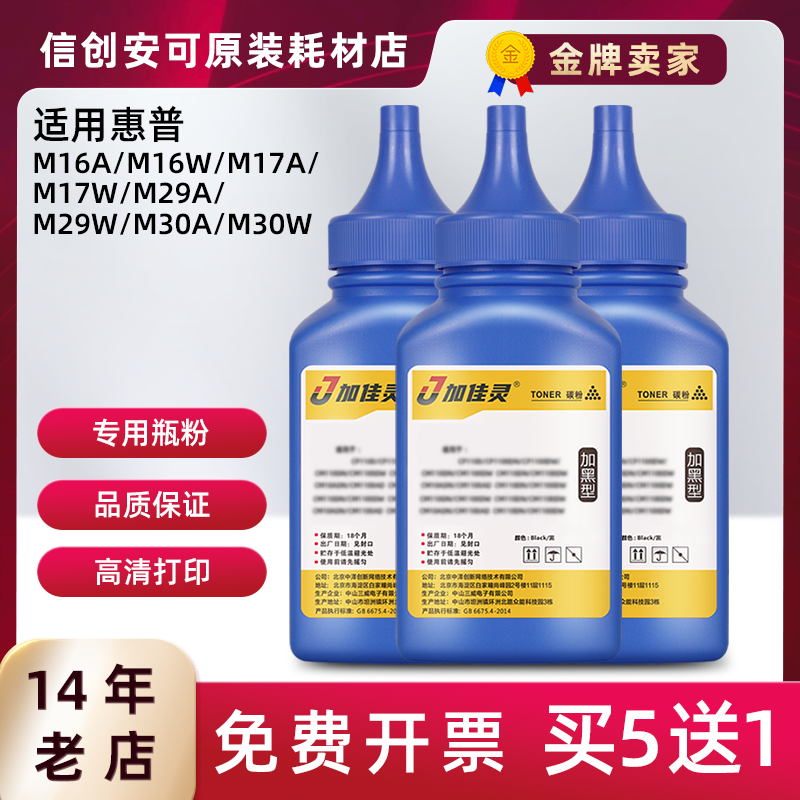 加佳灵惠普M30w硒鼓M31wM17w