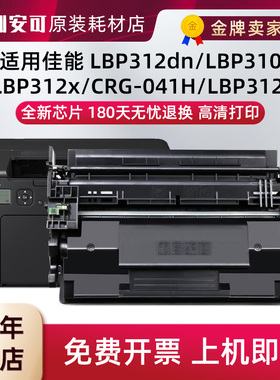 适用佳能CRG041硒鼓LBP312x MF525dw打印机LBP312dn 041H墨粉盒
