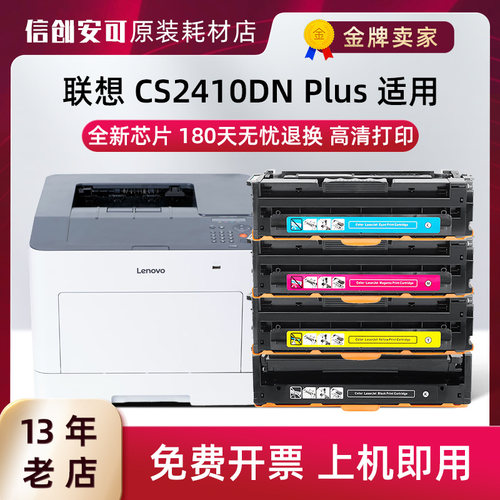 西捷适用联想LD2420硒鼓CS2410DN