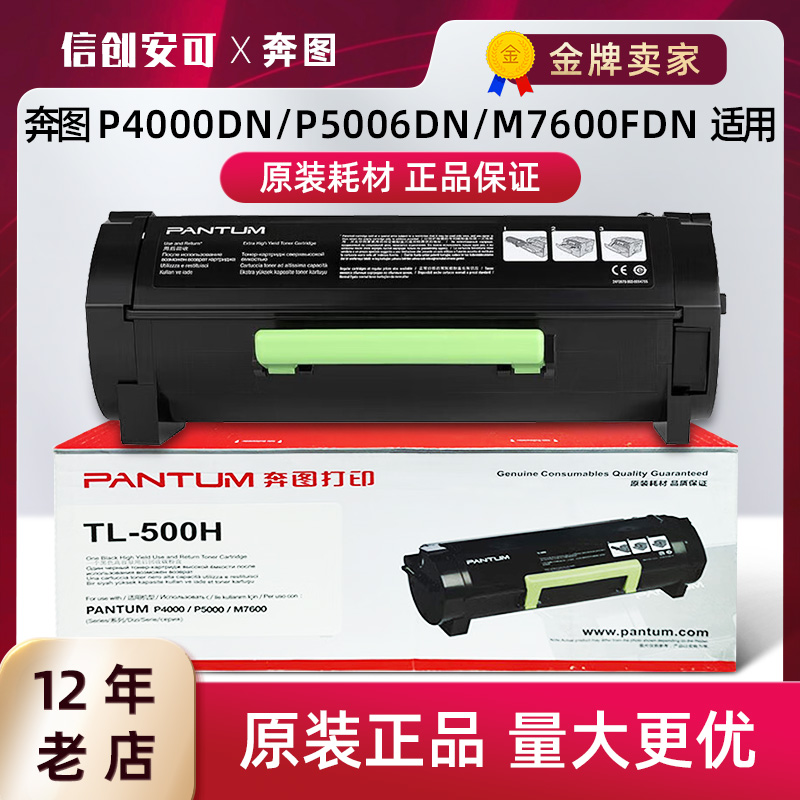 奔图原装硒鼓TL-500H粉盒正品