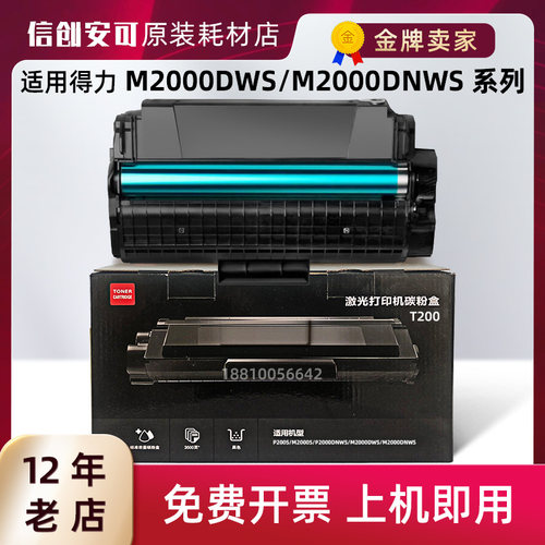 适用得力M2000s P2000s粉盒M2000DWs M2000DNWs硒鼓T200碳粉墨盒